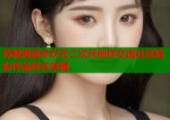 苏糖漫画半次元二次元创作交流社区精彩作品尽在掌握