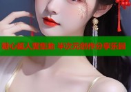 糖心超人聚集地 半次元创作分享乐园