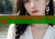 糖心半糖次元免费漫画动漫资源一站式畅享