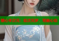 糖心半次元：绘次元梦，笔触心动