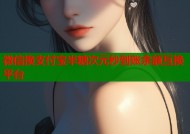 微信换支付宝半糖次元秒到账余额互换平台