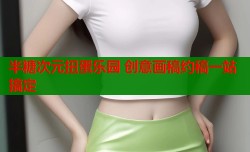 半糖次元扭蛋乐园 创意画稿约稿一站搞定