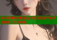 阿尔贝莱特X糖宝Cp半次元互动平台开启精彩二次元体验